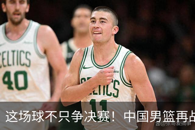 这场球不只争决赛！中国男篮再战日本，12年旧账+今夏新仇一起算